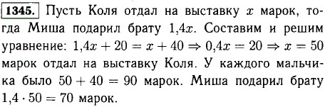 У Миши и Коли в коллекциях было одинаковое число марок. Когда Миша подарил часть своих марок младшему брату, а Коля в 1,4 раза меньшее число