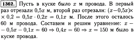 От куска провода отрезали 50%, а потом еще 20% остатка. После этого осталось 60 м провода. Сколько метров провода было в куске первоначально
