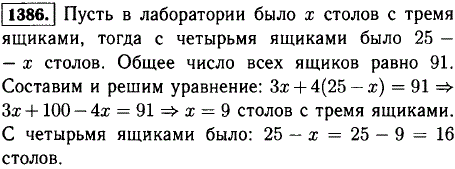 В лаборатории стояли 25 столов с ящиками. В одних столах было по 3 ящика, а в других-по 4 ящика. Сколько было столов с тремя ящиками и сколько