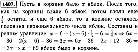 Из корзины взяли 6 яблок, затем треть остатка и еще 6 яблок. После этого в корзине осталась половина первоначального числа яблок. Сколько яблок