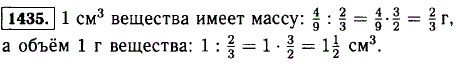 Найдите массу 1 см^3 вещества, если 2/3 см3 этого вещества имеют массу 4/9 г. Найдите объём этого вещества, если его масса равна 1 г.