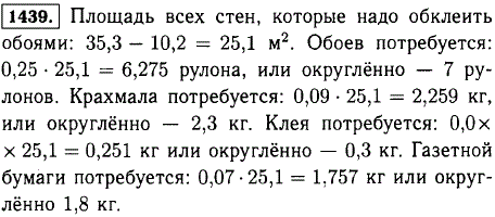 Для оклейки стен обоями на 1 м^2 требуется: обоев 0,25 рулона, крахмала 0,09 кг, клея 0,01 кг, газетной бумаги 0,07 кг. Сколько материалов потребуется