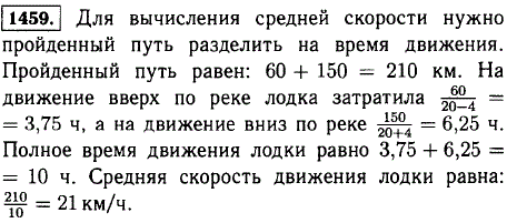 Моторная лодка прошла вверх по реке 60 км, а вниз 150 км. Найдите среднюю скорость лодки на всем пути, если ее собственная скорость 20 км/ч