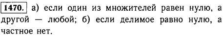 При каком условии равно нулю: а) произведение рациональных чисел; б) частное рациональных чисел?