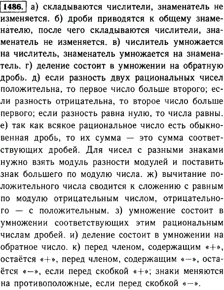 По какому правилу выполняется: а) сложение дробей с одинаковыми знаменателями; б) сложение дробей с разными знаменателями; в) умножение дробей