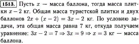 Газовая туристская плитка и два баллона имеют массу 7 кг. Масса плитки меньше массы баллона на 2 кг. Найдите массу баллона.