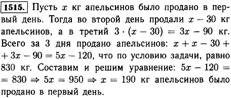 За три дня было продано 830 кг апельсинов. Во второй день продали на 30 кг меньше, чем в первый, а в третий-в 3 раза больше, чем во второй. Сколько