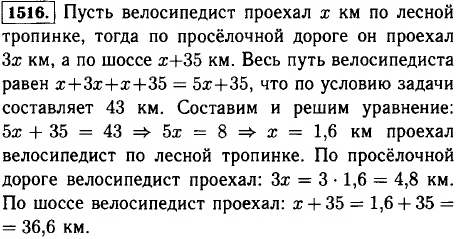 Велосипедист проехал 43 км. По проселочной дороге он проехал в 3 раза большее расстояние, чем по лесной тропинке, а по тропинке на 35 км меньше