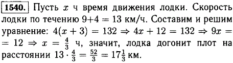 От причала вниз по реке отправили плот, который двигался со скоростью 4 км/ч. Через 3 ч вслед за ним вышла лодка. Ее собственная скорость 9 км/ч