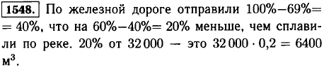 Лесорубы заготовили 32000 м^3 строительного леса. По реке сплавили 60% заготовленного леса, а остальной отправили по железной дороге. На сколько