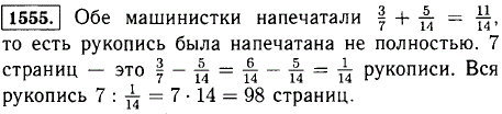 Двум машинисткам было поручено перепечатать рукопись. Первая машинистка перепечатала 3/7 всей рукописи, а вторая-5/14 всей рукописи. Сколько