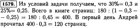 Андрей в первый день прочитал 30% всей книги, во второй день-25% всей книги, в третий день-остальные 180 страниц. Сколько страниц прочитал Андрей