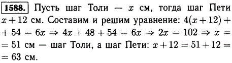 Шаг Пети на 12 см длиннее шага Толи. Но 4 шага Пети короче 6 шагов Толи на 54 см. Найдите длину шага каждого мальчика.
