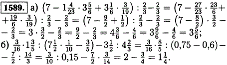 Найдите значение выражения: а) 7-1 ^4/23*3 5/6 + 3 1/6*3/19 :2/3-2/3;...