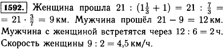 Из двух сел, расстояние между которыми 21 км, вышли одновременно навстречу друг другу мужчина и женщина. При встрече оказалось, что мужчина прошел