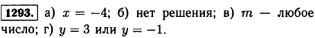 Решите устно уравнение: а) x + 4=0; б) a + 3=a-1; в) m + m + m=3m; г) y-3)(y +1 =0.