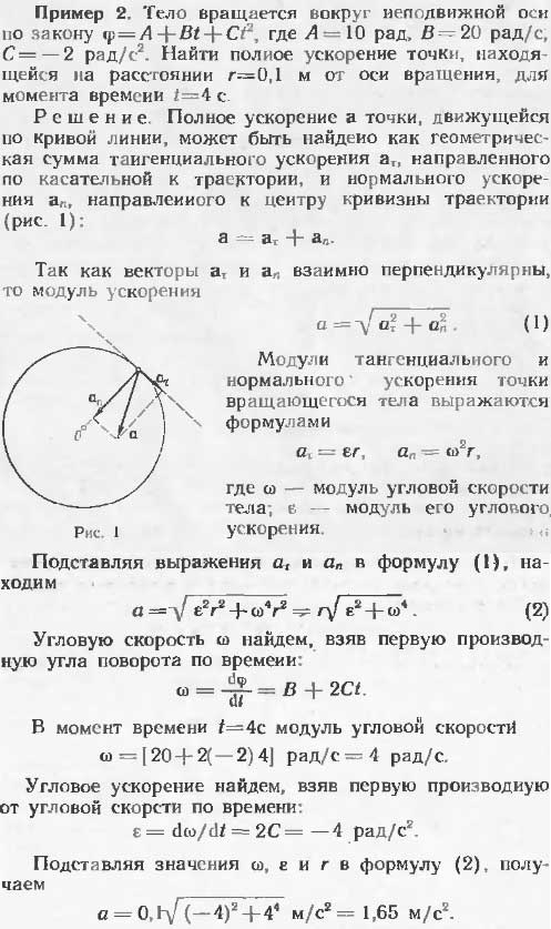Тело вращается вокруг неподвижной оси по закону φ=A + Bt + Ct^2, где А=10 рад, В=20 рад/с, С=-2 рад/с2. Найти полное ускорение точки, находящейся