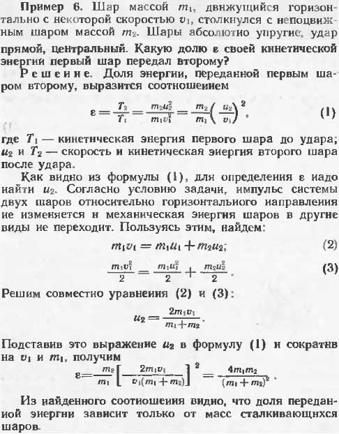 Шар массой m1, движущийся горизонтально с некоторой скоростью v1, столкнулся с неподвижным шаром массой m2. Шары абсолютно упругие, удар прямой