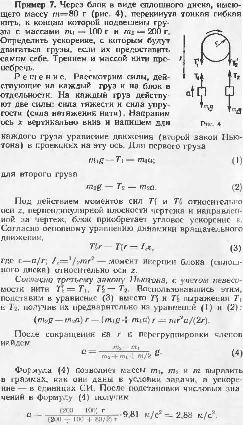 Через блок в виде сплошного диска, имеющего массу m=80 г рис. 4, перекинута тонкая гибкая нить, к концам которой подвешены грузы с массами m1=100