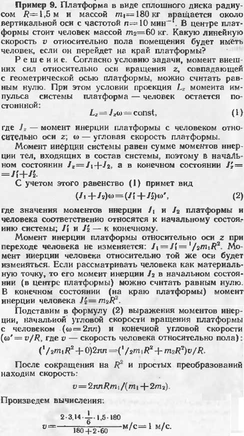 Платформа в виде сплошного диска радиусом R=1,5 м и массой m1=180кг вращается около вертикальной оси с частотой n=10 мин^-1. В центре платформы
