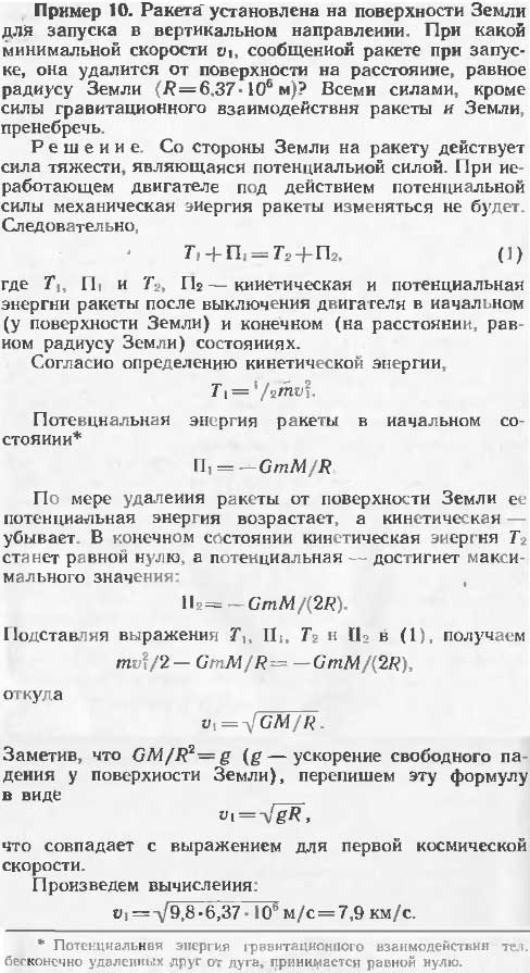 Ракета установлена на поверхности Земли для запуска в вертикальном направлении. При какой минимальной скорости v1, сообщенной ракете при запуске