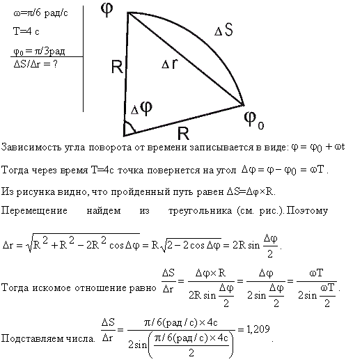Материальная точка движется по окружности с постоянной угловой скоростью ω=π/6 рад/с. Во сколько раз путь Δs, пройденный точкой за время t=4