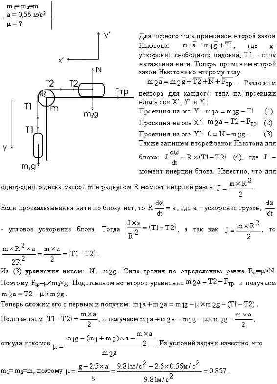 К краю стола прикреплен блок. Через блок перекинута невесомая и нерастяжимая нить, к концам которой прикреплены грузы. Один груз движется по