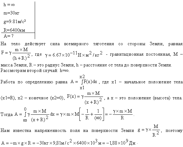 Из бесконечности на поверхность Земли падает метеорит массой m=30 кг. Определить работу A, которая при этом будет совершена силами гравитационного