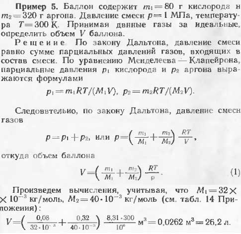 Баллон содержит m1=80 г кислорода и m2=320 г аргона. Давление смеси p=1 МПа, температура T=300 К. Принимая данные газы за идеальные, определить