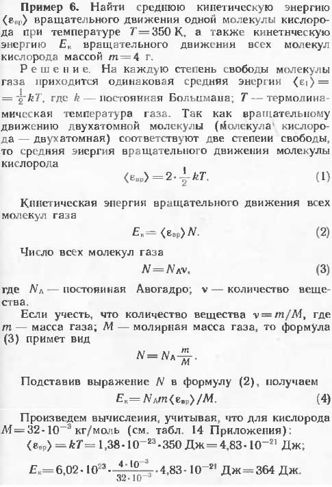 Найти среднюю кинетическую энергию <ε>вр вращательного движения одной молекулы кислорода при температуре T=350 К, а также кинетическую