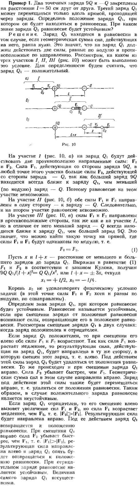 Два точечных заряда 9Q и-Q закреплены на расстоянии l=50 см друг от друга. Третий заряд Q1 может перемещаться только вдоль прямой, проходящей