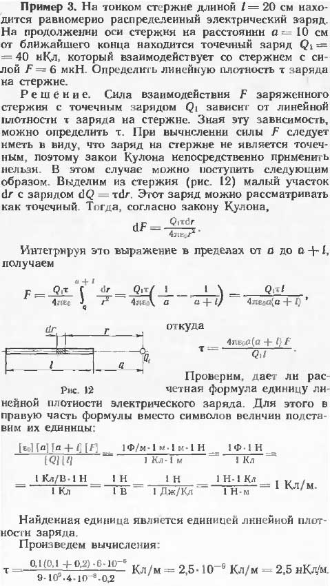 На тонком стержне длиной l=20 см находится равномерно распределенный электрический заряд. На продолжении оси стержня на расстоянии a=10 см от