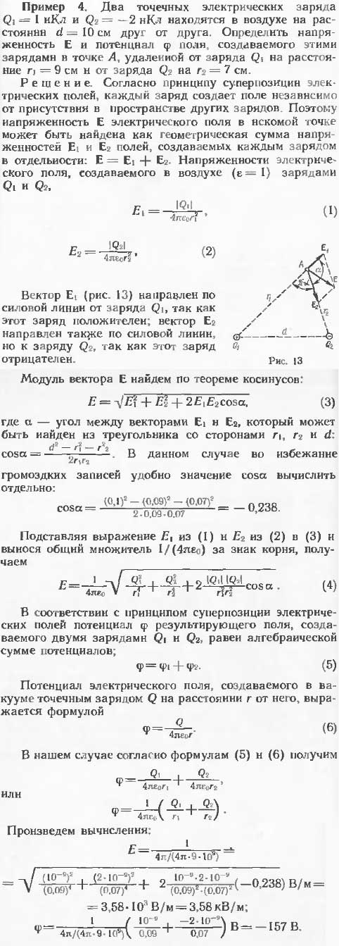 Два точечных электрических заряда Q1=1 нКл и Q2=-2 нКл находятся в воздухе на расстоянии l=10 см друг от друга. Определить напряженность E и