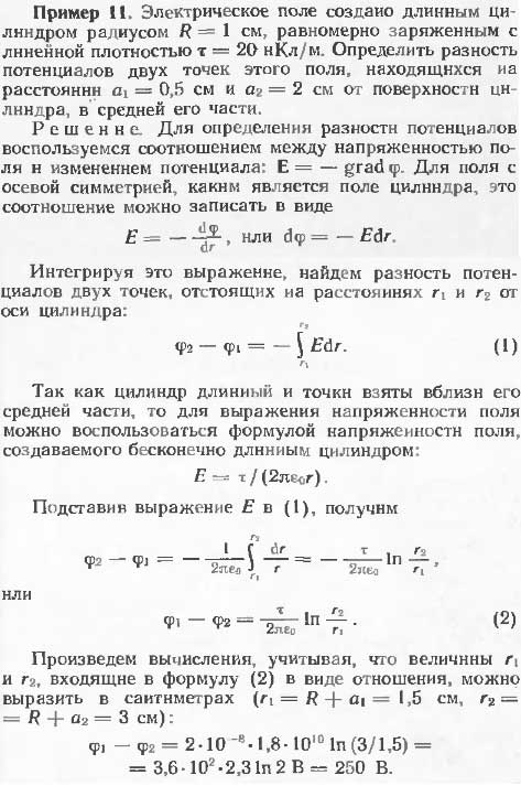 Электрическое поле создано длинным цилиндром радиусом R=1 см, равномерно заряженным с линейной плотностью τ=20 нКл/м. Определить разность потенциалов