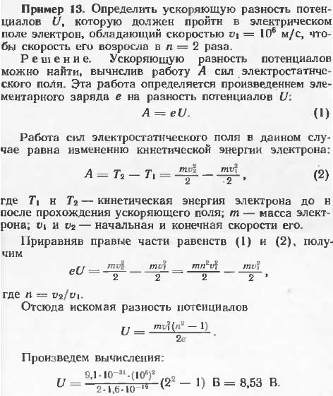 Определить ускоряющую разность потенциалов U, которую должен пройти в электрическом поле электрон, обладающий скоростью v1=10^6 м/с, чтобы скорость