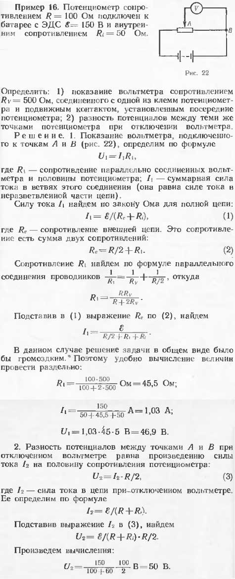 Потенциометр сопротивлением R=100 Ом подключен к батарее с ЭДС e=150 В и внутренним сопротивлением Ri=50 Ом. Определить: 1) показание вольтметра