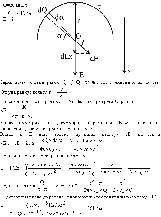 По тонкому полукольцу равномерно распределен заряд Q=20 мкКл с линейной плотностью τ=0,1 мкКл/м. Определить напряженность E электрического поля
