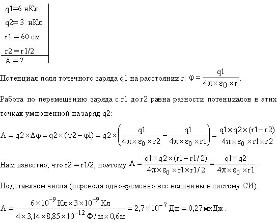 Два точечных заряда Q1=6 нКл и Q2=3 нКл находятся на расстоянии d=60 см друг от друга. Какую работу необходимо совершить внешним силам, чтобы