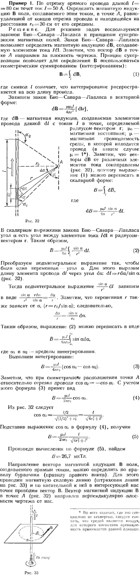 По отрезку прямого провода длиной l=80 см течет ток I=50 A. Определить магнитную индукцию B поля, создаваемого этим током, в точке A, равноудаленной