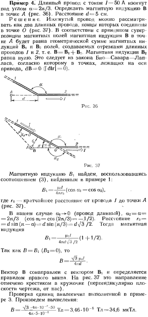 Длинный провод с током I=50 А изогнут под углом α=^2π/3. Определить магнитную индукцию B в точке A рис. 36 . Расстояние d=5 см.