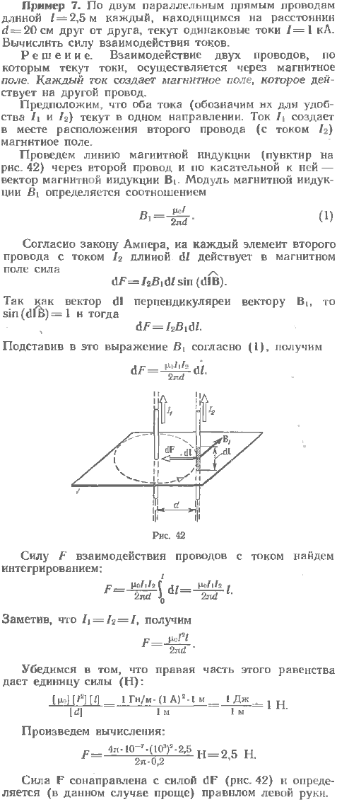 По двум параллельным прямым проводам длиной l=2,5 м каждый, находящимся па расстоянии d=20 см друг от друга, текут одинаковые токи I=1 кА. Вычислить