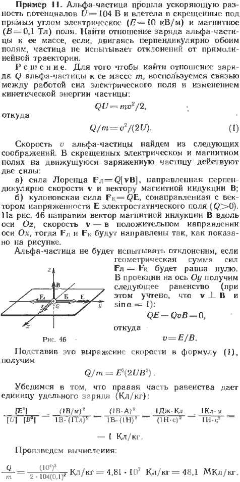 Альфа-частица прошла ускоряющую разность потенциалов U=104 В и влетела в скрещенные под прямым углом электрическое E=10 кВ/м) и магнитное (B=0,1