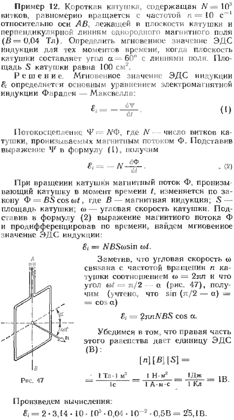 Короткая катушка, содержащая N=10^3 витков, равномерно вращается с частотой n=10 с-1 относительно оси AB, лежащей в плоскости катушки и перпендикулярной