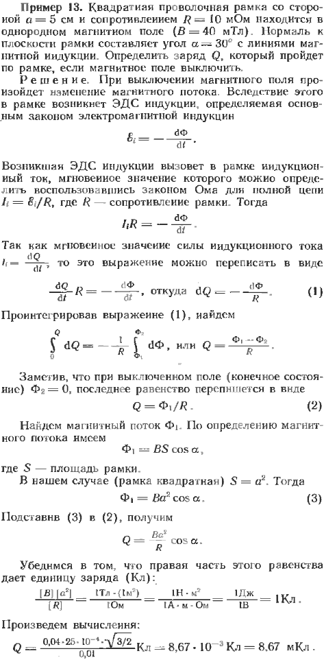 Квадратная проволочная рамка со стороной a=5 см и сопротивлением R=10 мОм находится в однородном магнитном поле B=40 мТл . Нормаль к плоскости