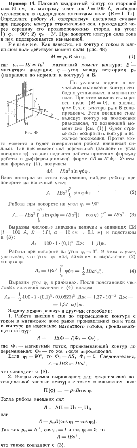 Плоский квадратный контур со стороной a=10 см, по которому течет ток I=100 A, свободно установился в однородном магнитном поле B=1 Тл). Определить
