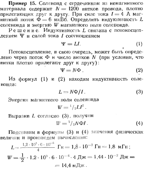 Соленоид с сердечником из немагнитного материала содержит N=1200 витков провода, плотно прилегающих друг к другу. При силе тока I=4 А магнитный
