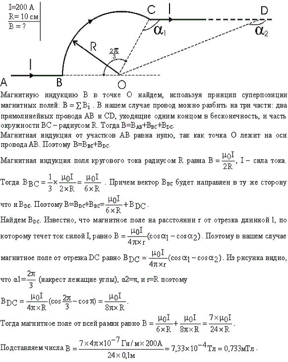 По бесконечно длинному проводу, изогнутому так, как это показано на рис. 52, течет ток I=200 A. Определить магнитную индукцию B в точке O. Радиус