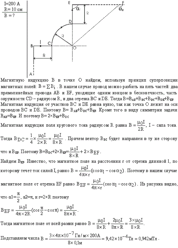 По бесконечно длинному проводу, изогнутому так, как это показано на рис. 55, течет ток I=200 A. Определить магнитную индукцию B в точке O. Радиус