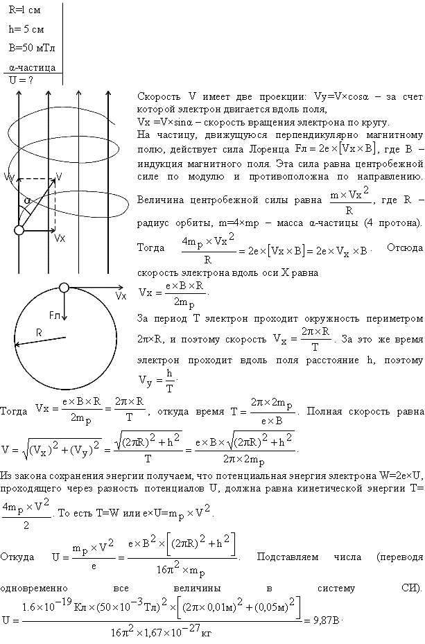 Альфа-частица, пройдя ускоряющую разность потенциалов U, стала двигаться в однородном магнитном поле B=50 мТл по винтовой линии с шагом h=5 см
