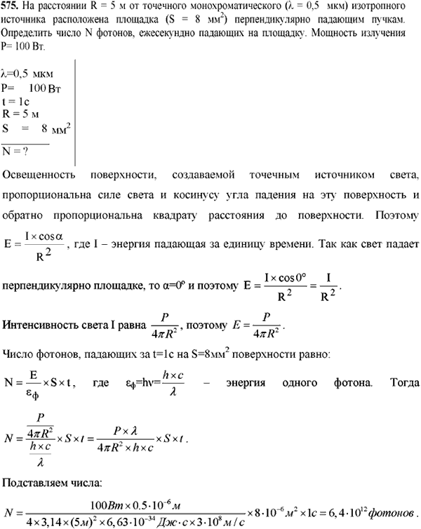 На расстоянии r=5 м от точечного монохроматического λ=0,5 мкм) изотропного источника расположена площадка (S=8 мм^2 перпендикулярно падающим